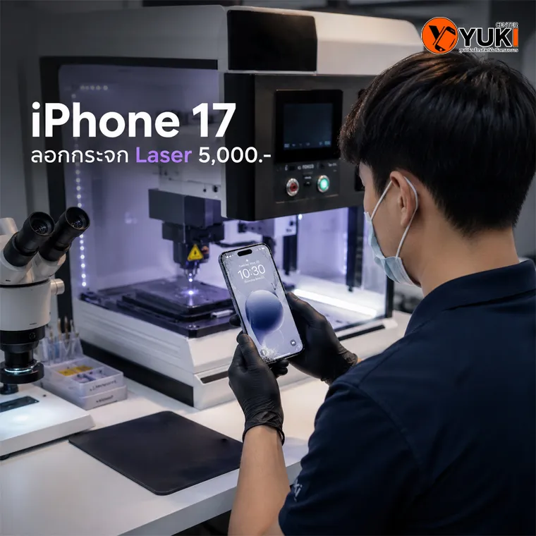 ช่างตรวจหน้าจอ iPhone 17 ก่อนลอกกระจกด้วยเลเซอร์ ราคา 5,000 บาท Yuki Center