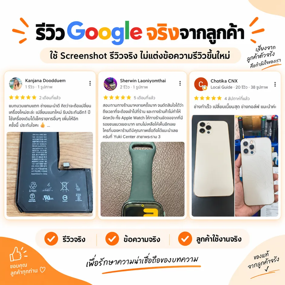 รีวิว Google จริงจากลูกค้าที่ใช้บริการซ่อมมือถือกับ Yuki Center
