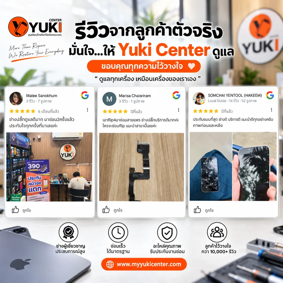รีวิวลูกค้าจริงใช้บริการซ่อม iPad และมือถือที่ Yuki Center พร้อมคะแนนและความคิดเห็นจาก Google