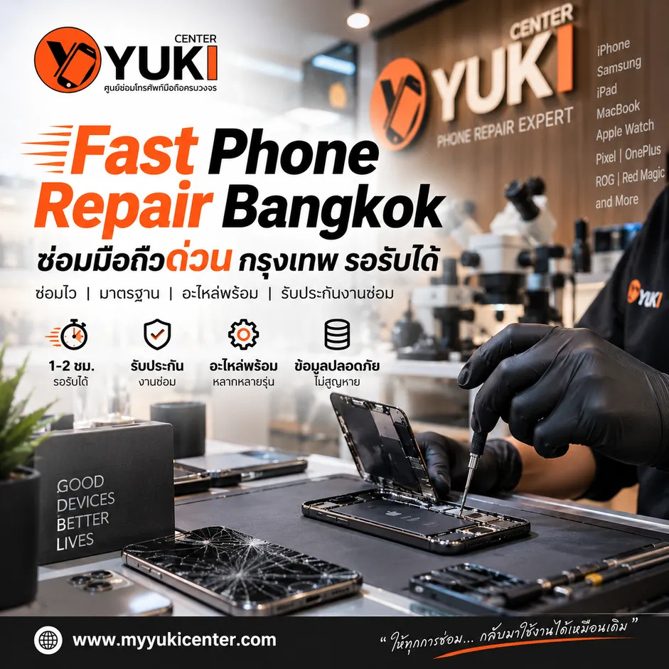 ซ่อมมือถือด่วน กรุงเทพ รอรับได้ Fast Phone Repair Bangkok ที่ Yuki Center