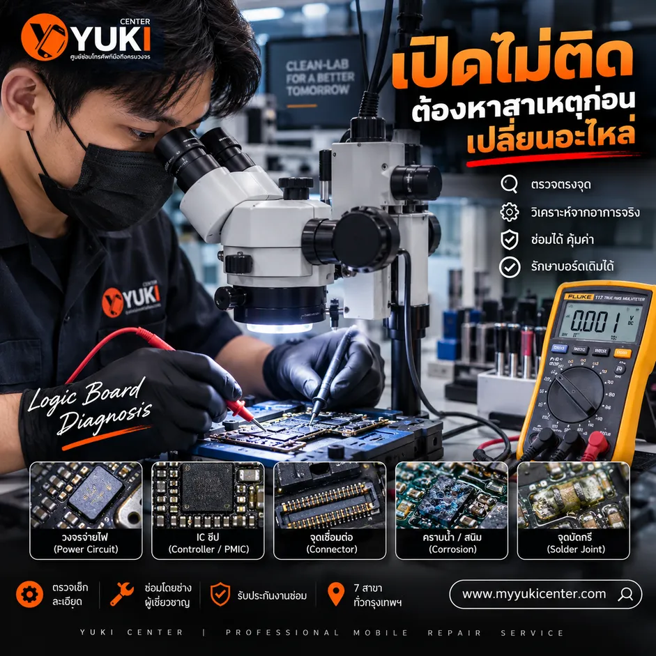 ช่างตรวจ Logic Board มือถือเปิดไม่ติดด้วย Microscope และ Multimeter ก่อนซ่อมเมนบอร์ด