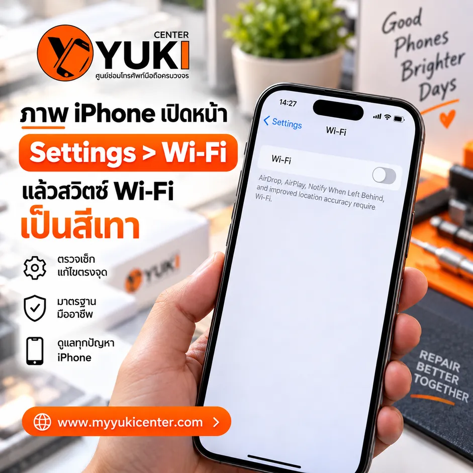 iPhone Wi-Fi Grey เป็นสีเทา เปิดไม่ได้ใน Settings ตรวจเช็กและซ่อม Wi-Fi iPhone